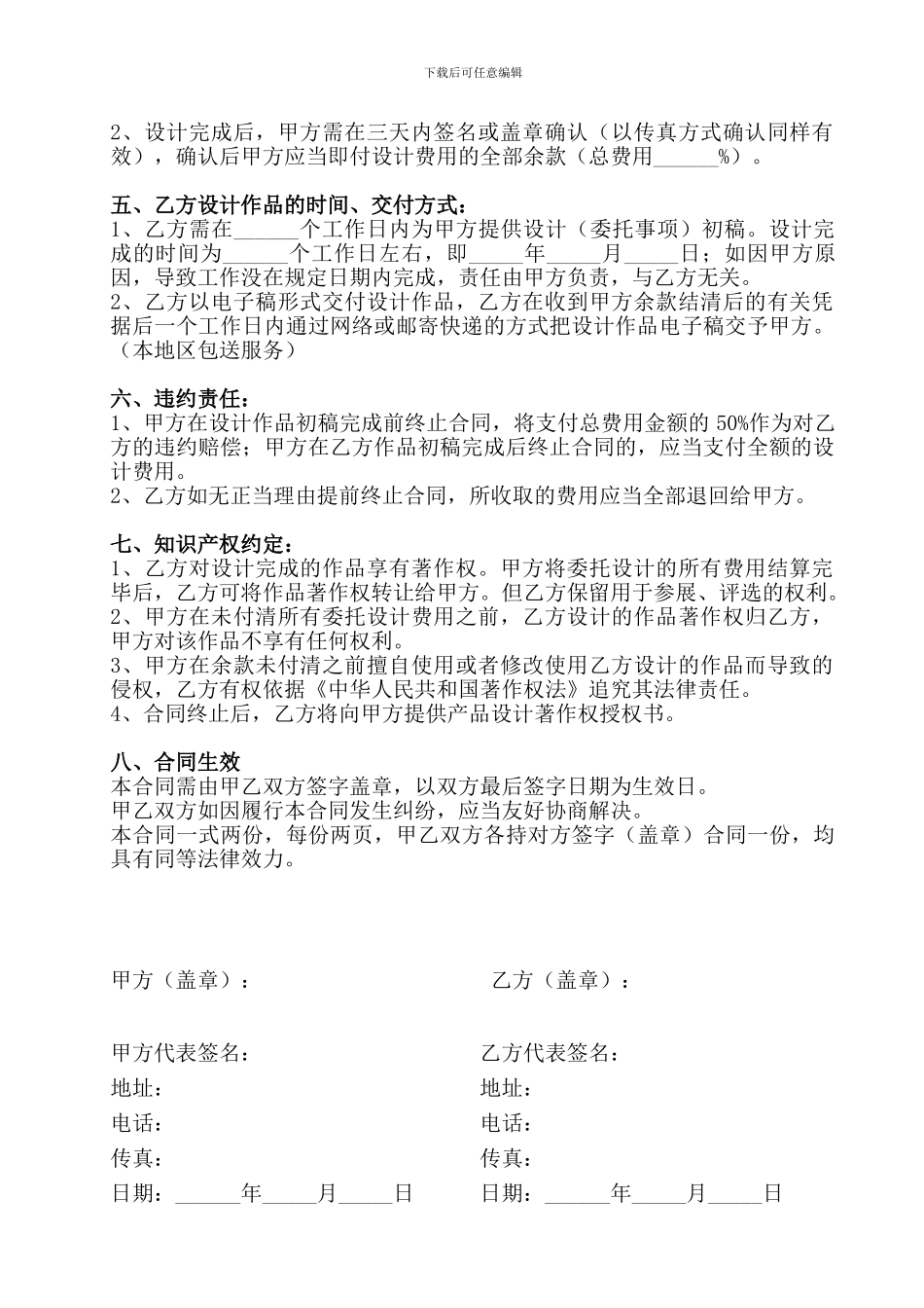平面设计委托合同协议书_第2页