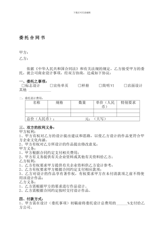 平面设计委托合同协议书