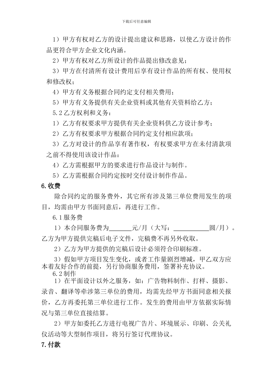 平面设计服务合同_第2页