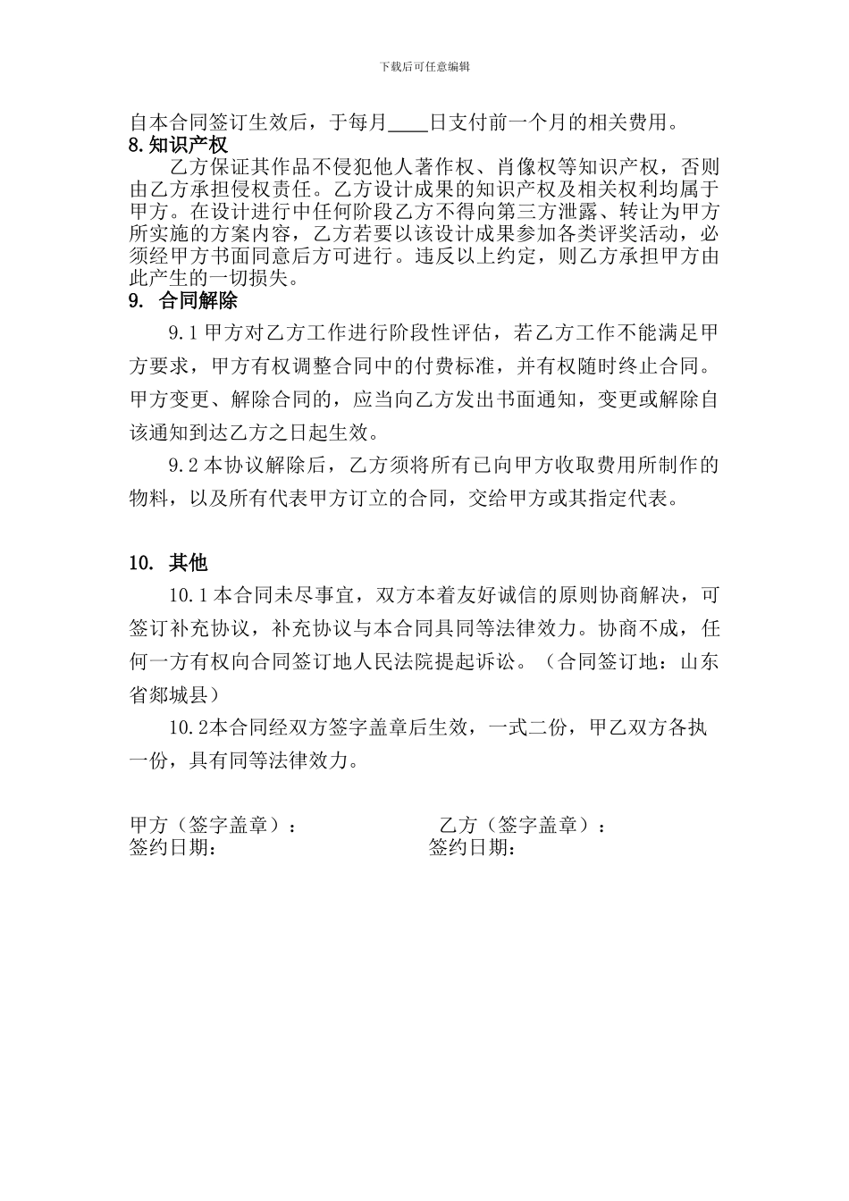 平面设计服务合同_第3页