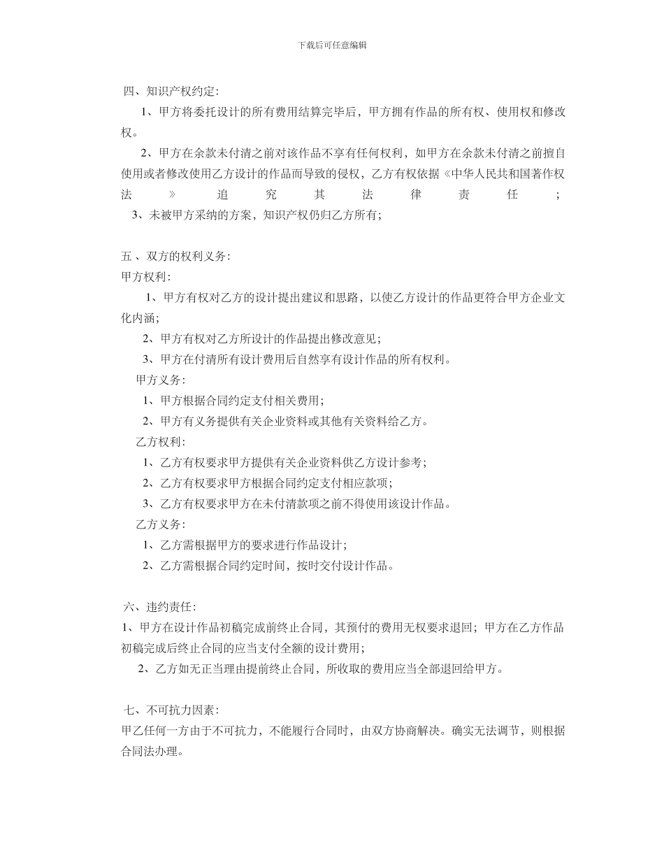 平面设计委托合同副本_第2页