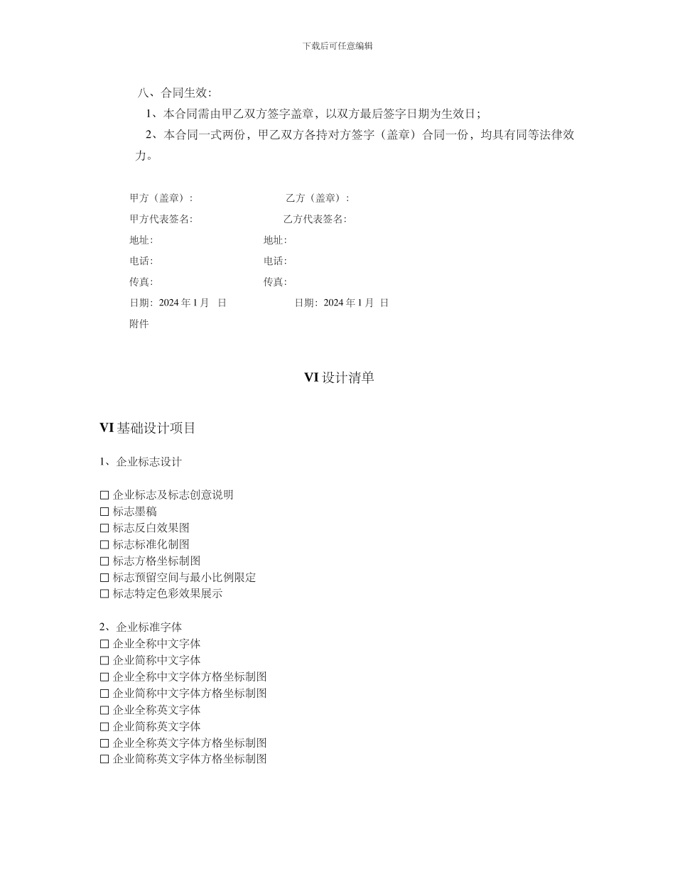 平面设计委托合同副本_第3页