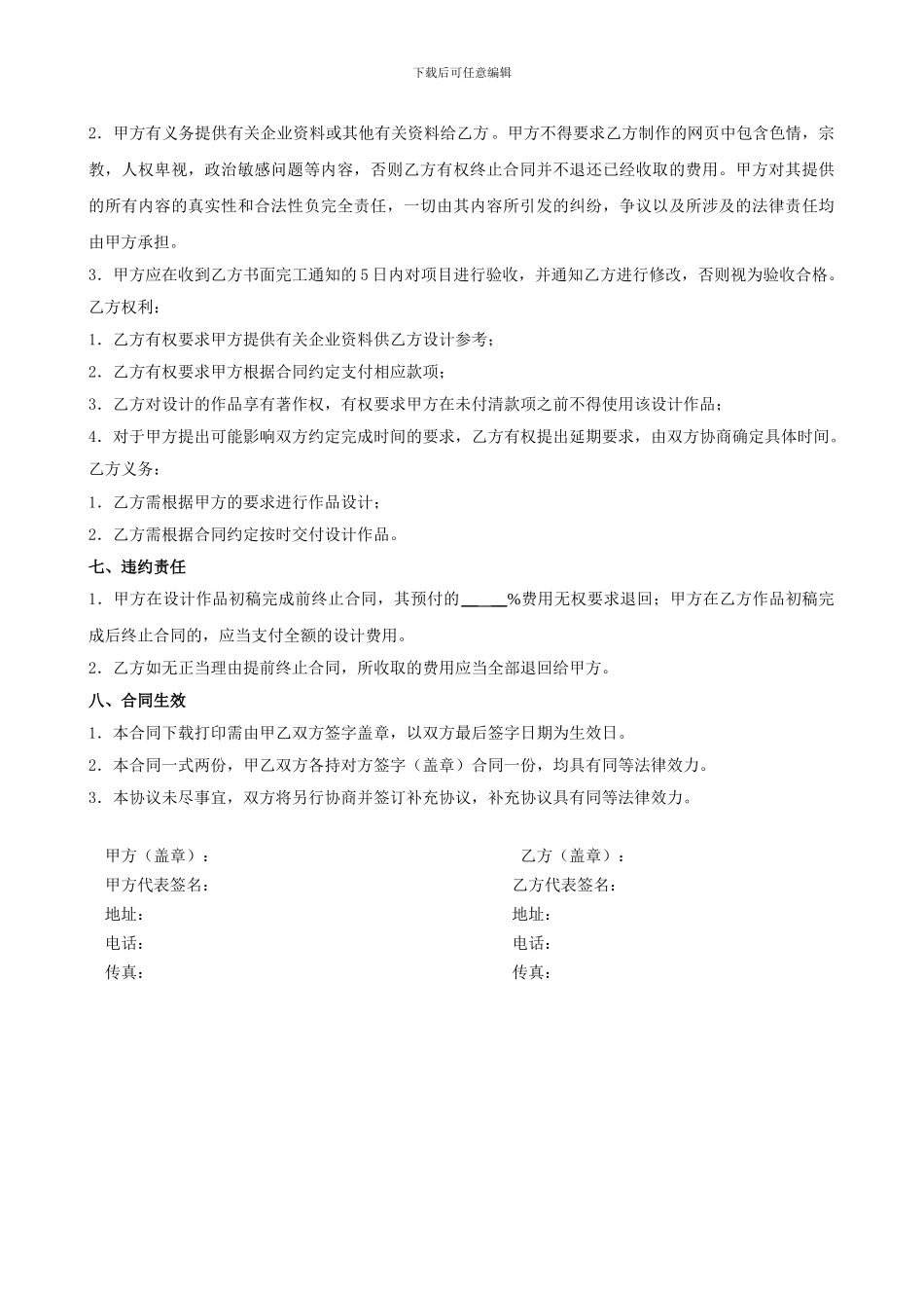 平面设计合同范本_第2页