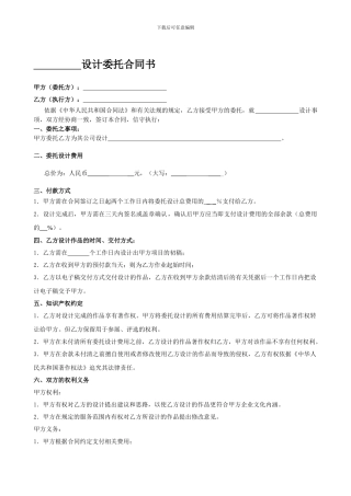 平面设计合同范本