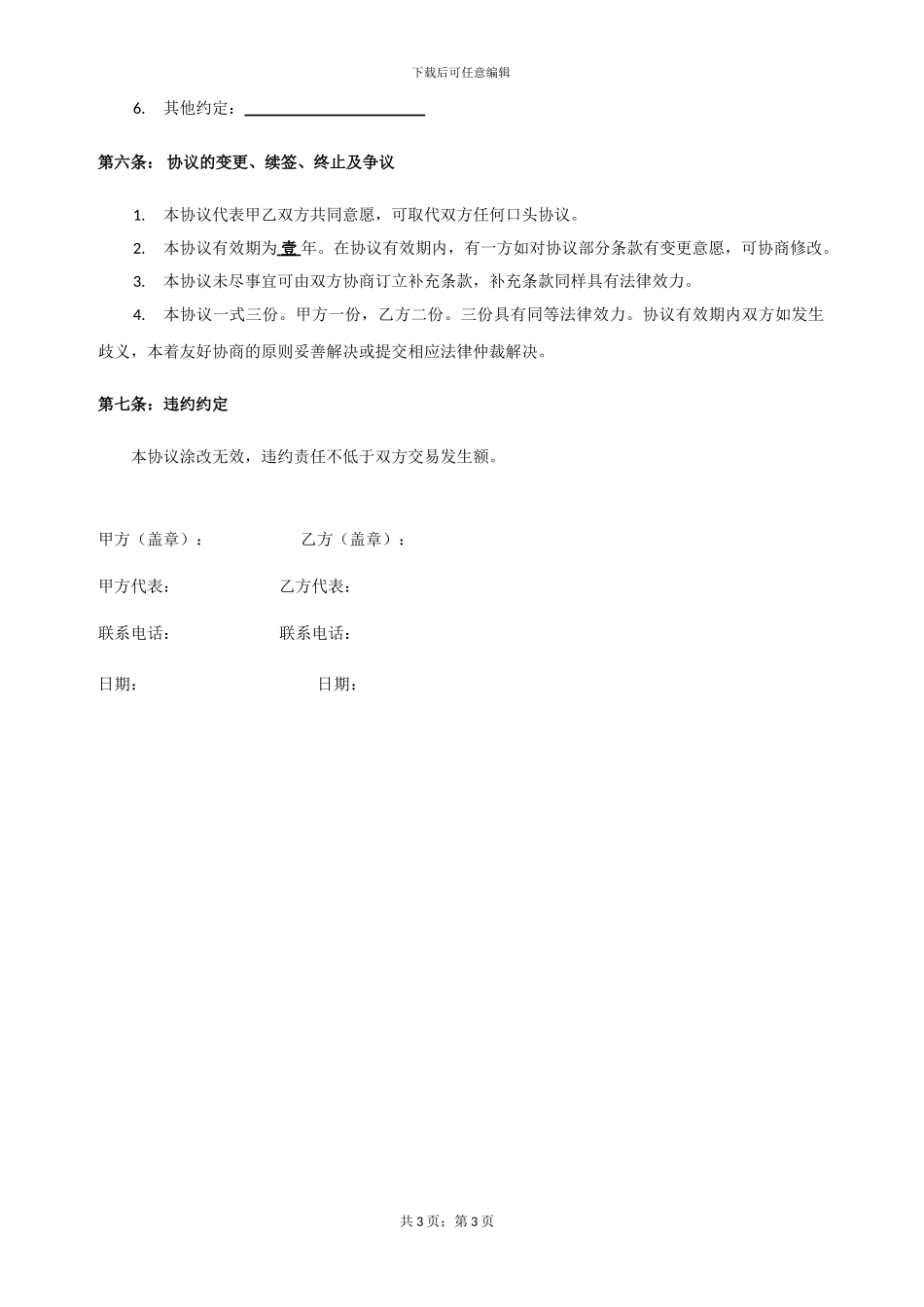 平台项目运维合同_第3页