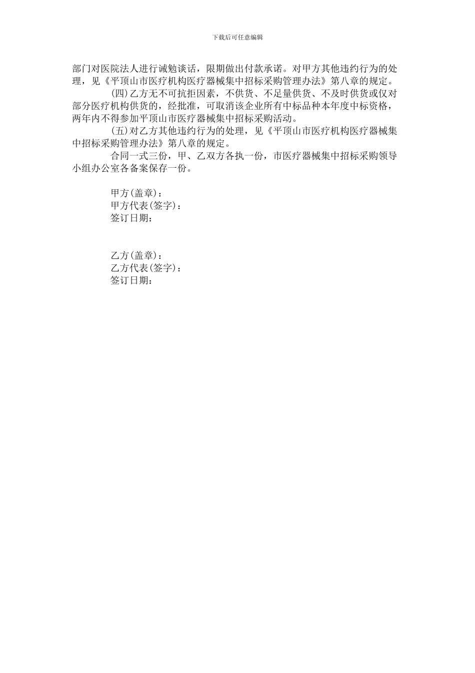 平顶山市医疗机构医疗器械购销合同_第2页