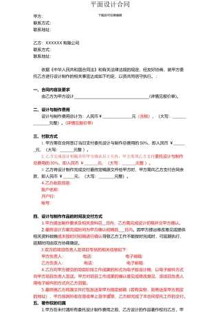 平面设计格式合同