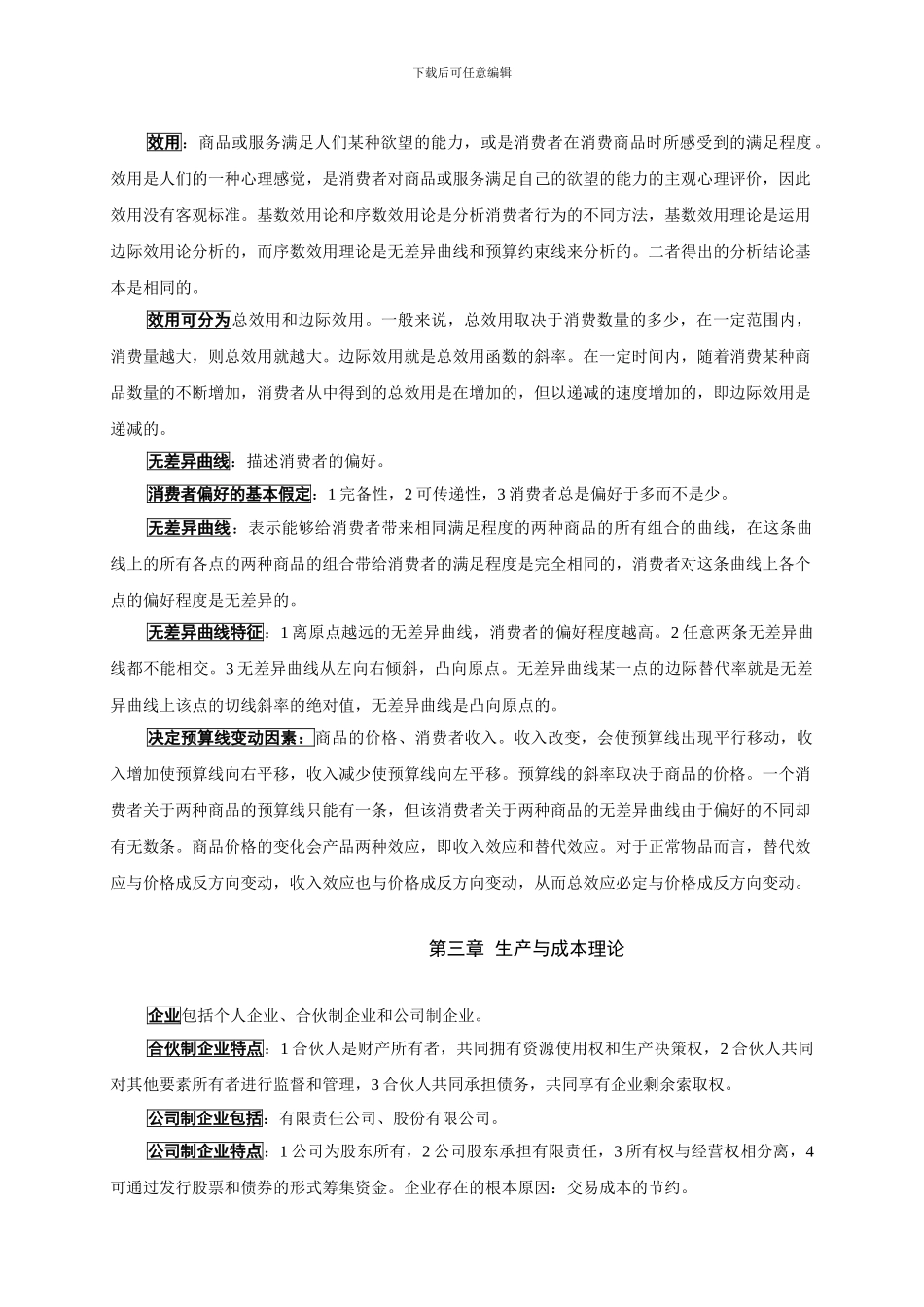 年中级经济师考试重点复习资料基础知识-打印版_第2页