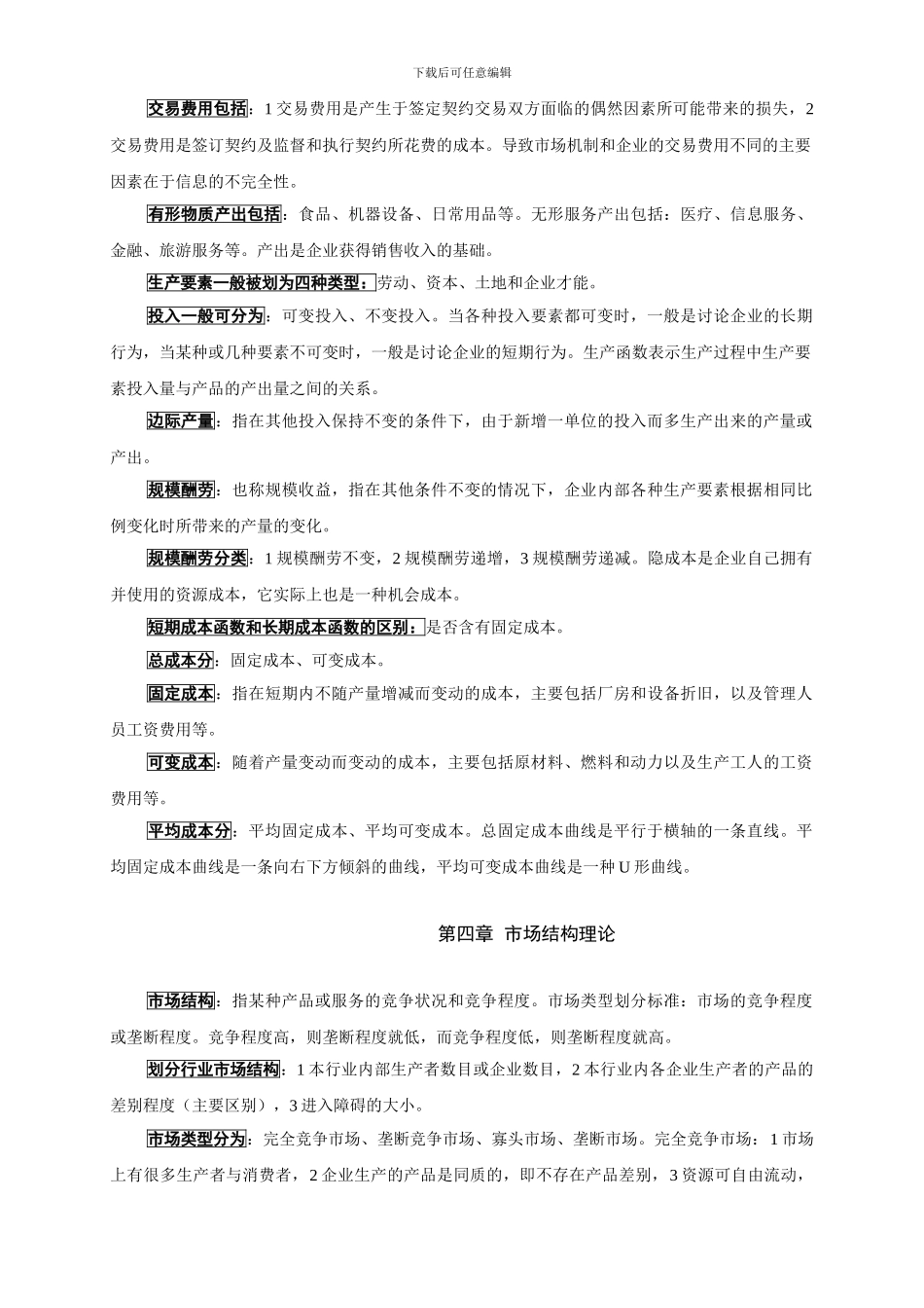 年中级经济师考试重点复习资料基础知识-打印版_第3页