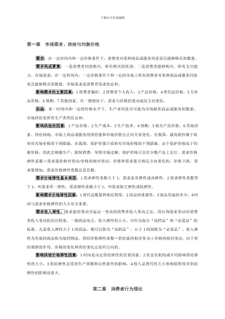 年中级经济师考试重点复习资料基础知识-打印版