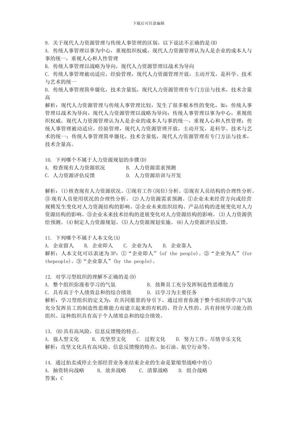 年全国自考网络经济与企业管理模拟试题四精品资料_第2页