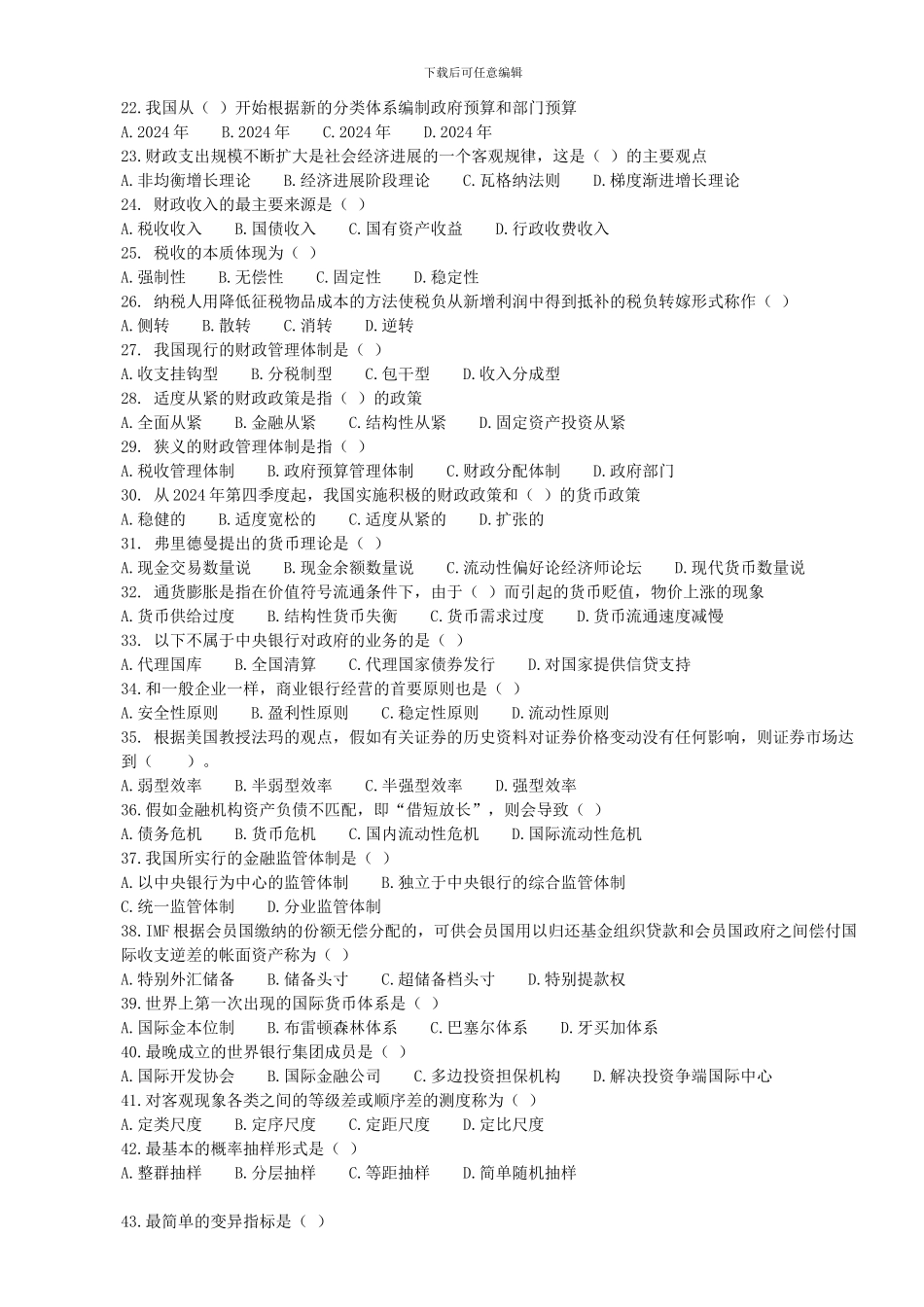 年中级经济师考试经济基础考前练题五精品资料_第2页