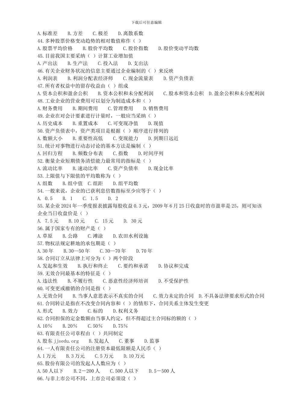 年中级经济师考试经济基础考前练题五精品资料_第3页