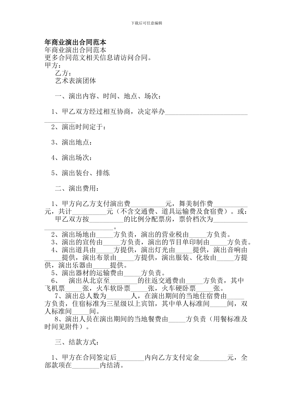 年商业演出合同范本_第1页