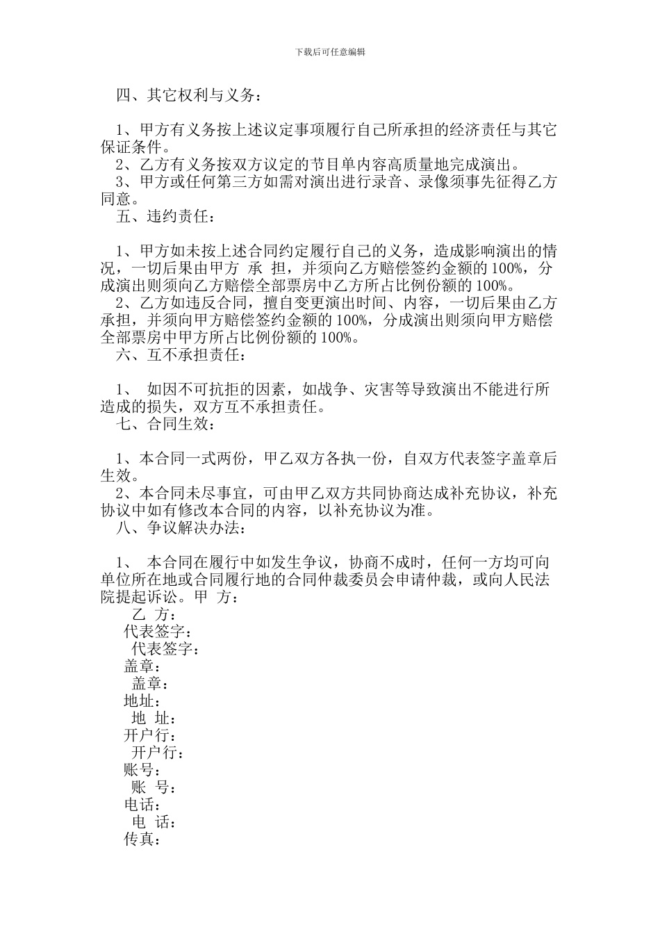 年商业演出合同范本_第2页