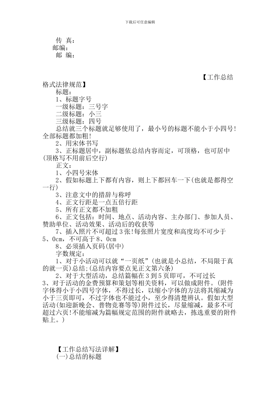 年商业演出合同范本_第3页