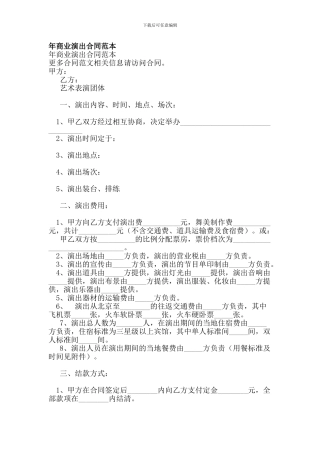 年商业演出合同范本