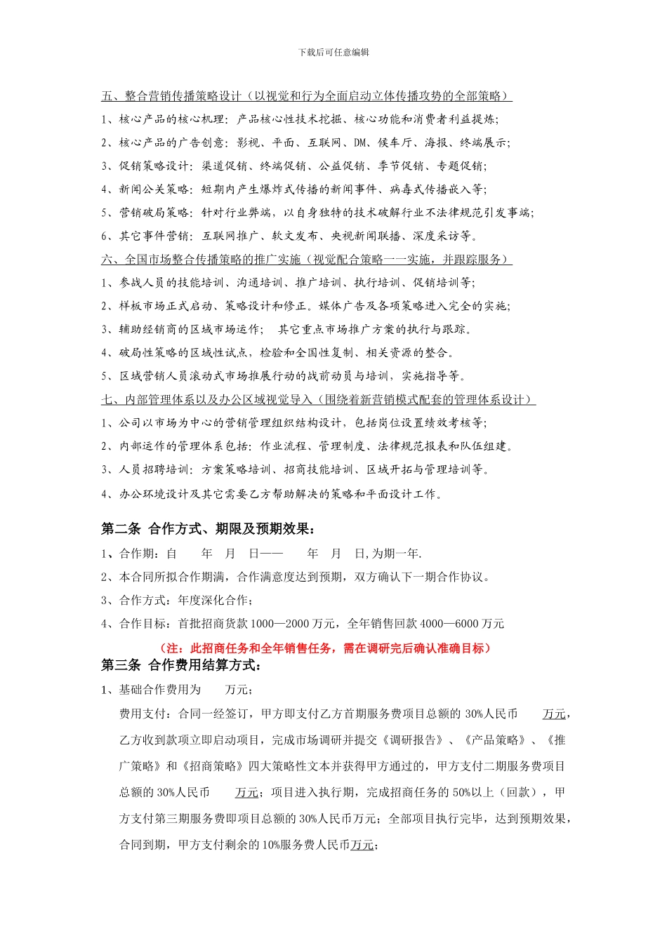 年度全案营销策划合作协议_第2页