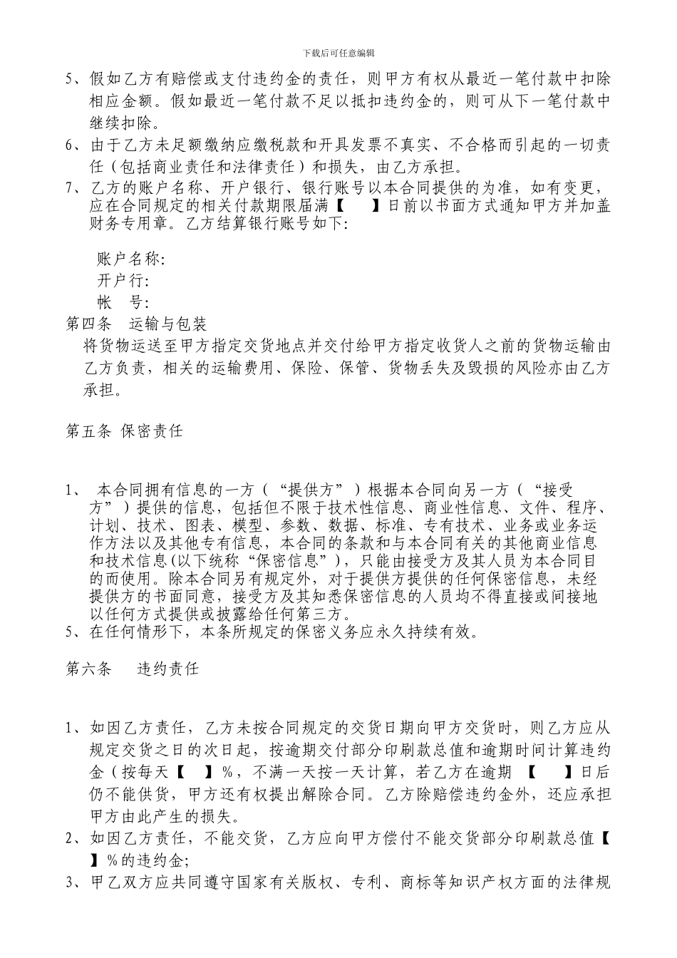 年度印刷合作协议_第2页