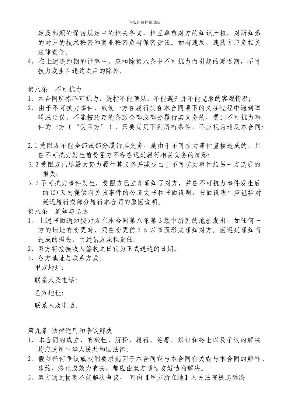 年度印刷合作协议_第3页