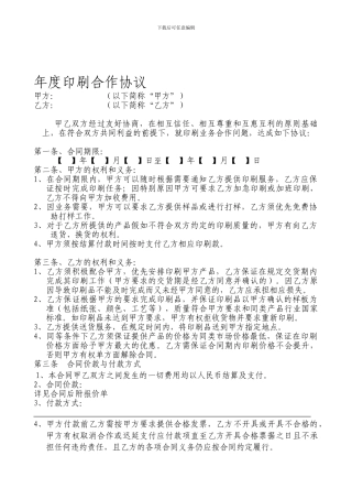 年度印刷合作协议