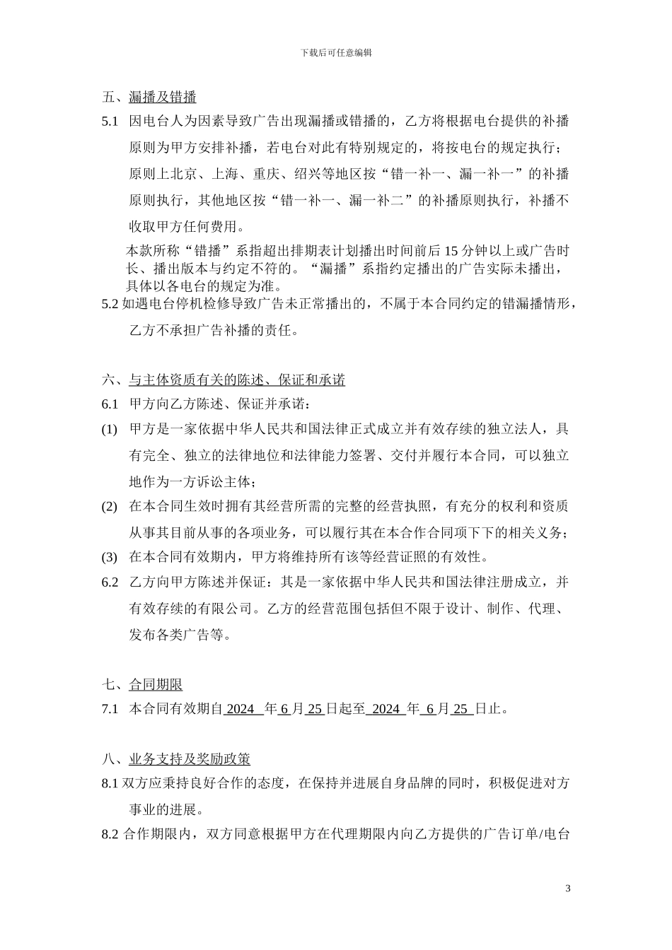 年度客户广告代理合同范本-2024年9月版_第3页