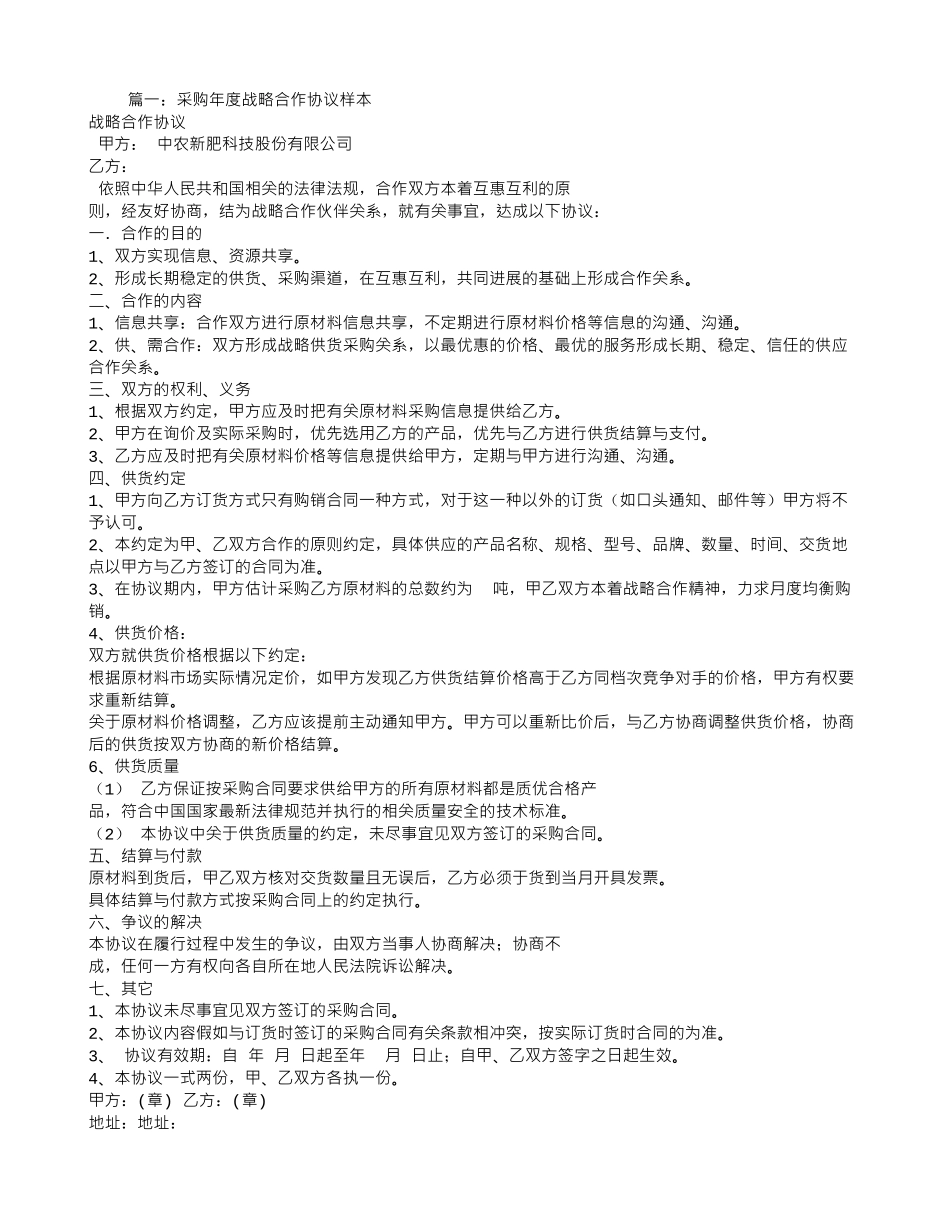 年度战略采购合同_第1页
