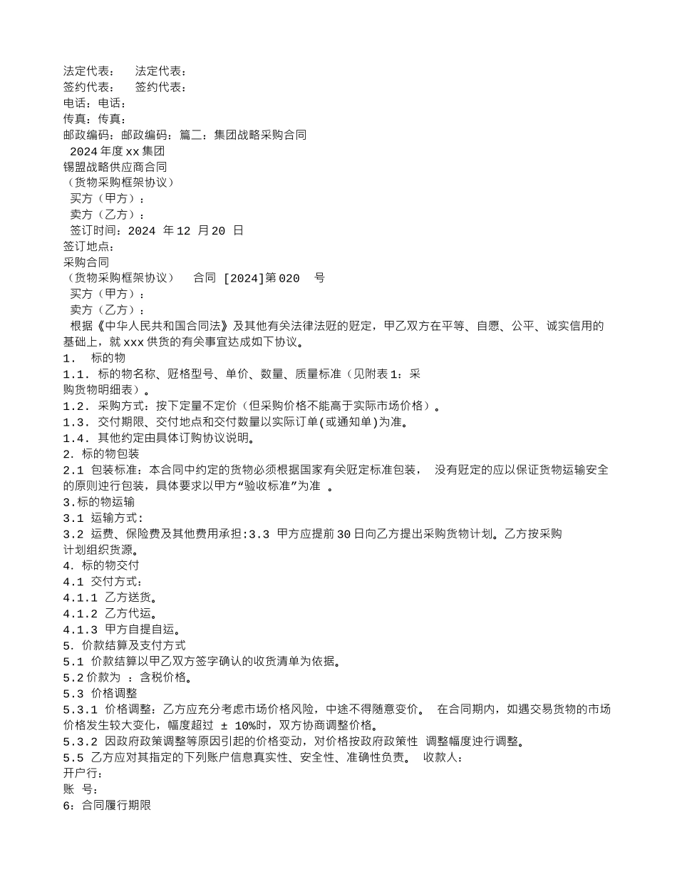 年度战略采购合同_第2页