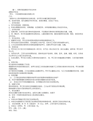 年度战略采购合同