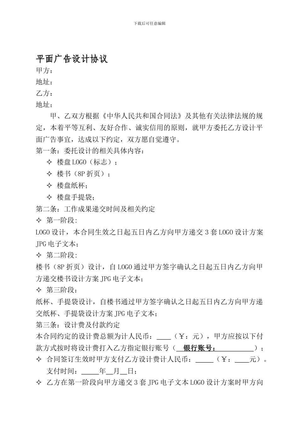 平面广告设计协议_第1页
