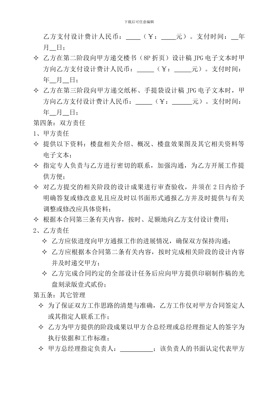 平面广告设计协议_第2页