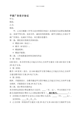 平面广告设计协议