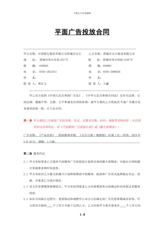 平面广告投放合同