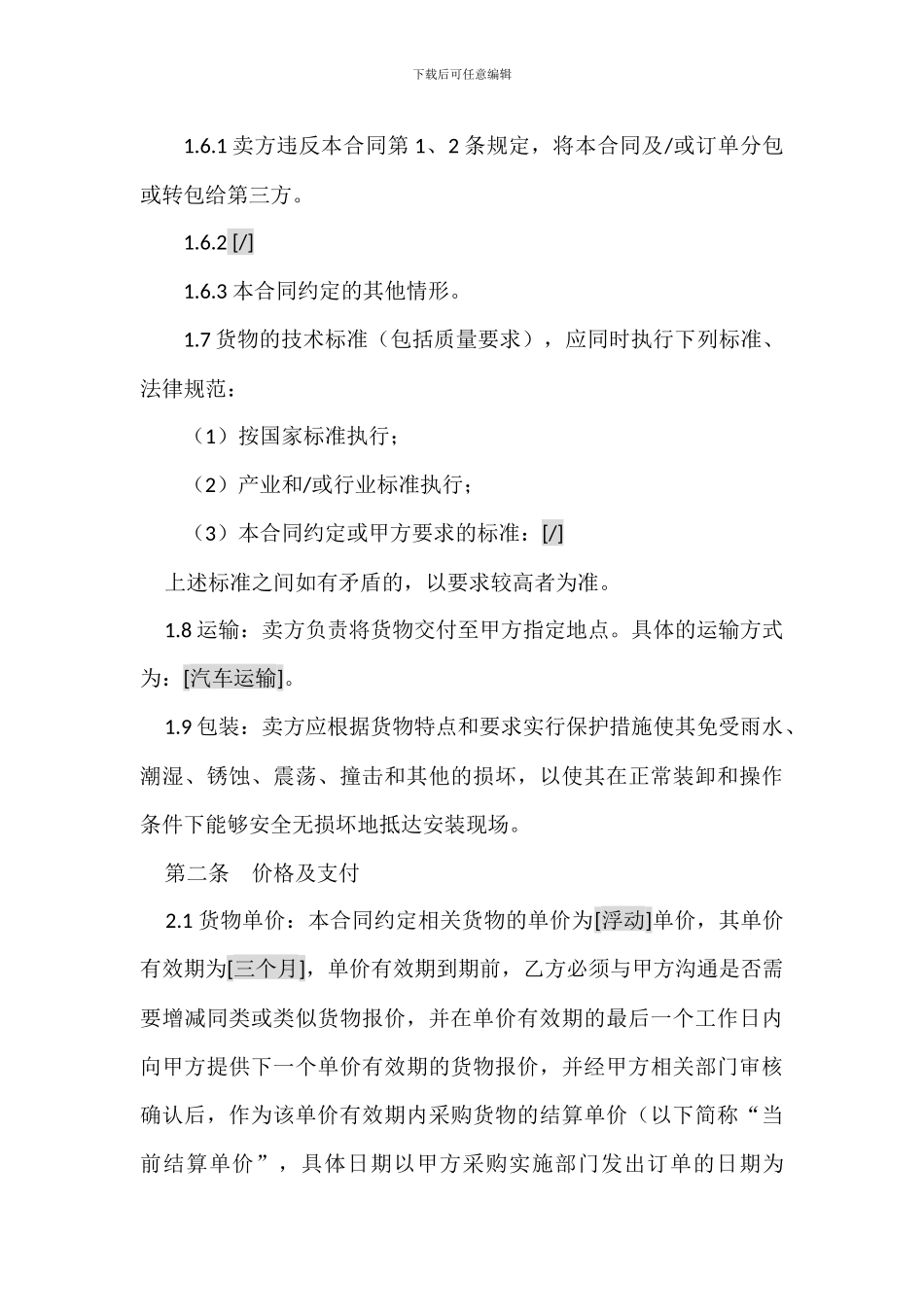 年度物资采购框架合同文档_第3页