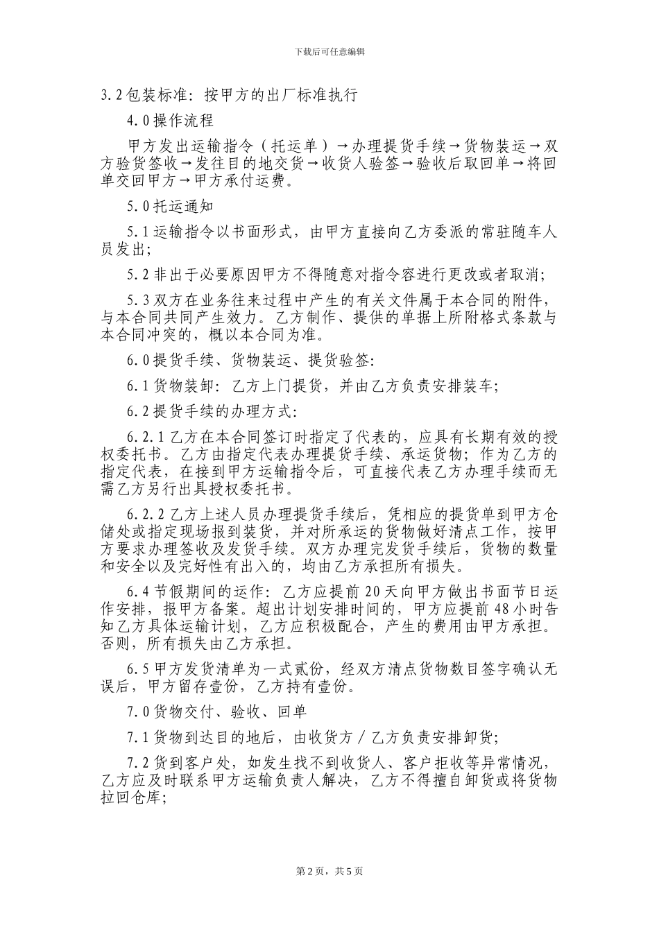 年度运输合同(样本)_第2页