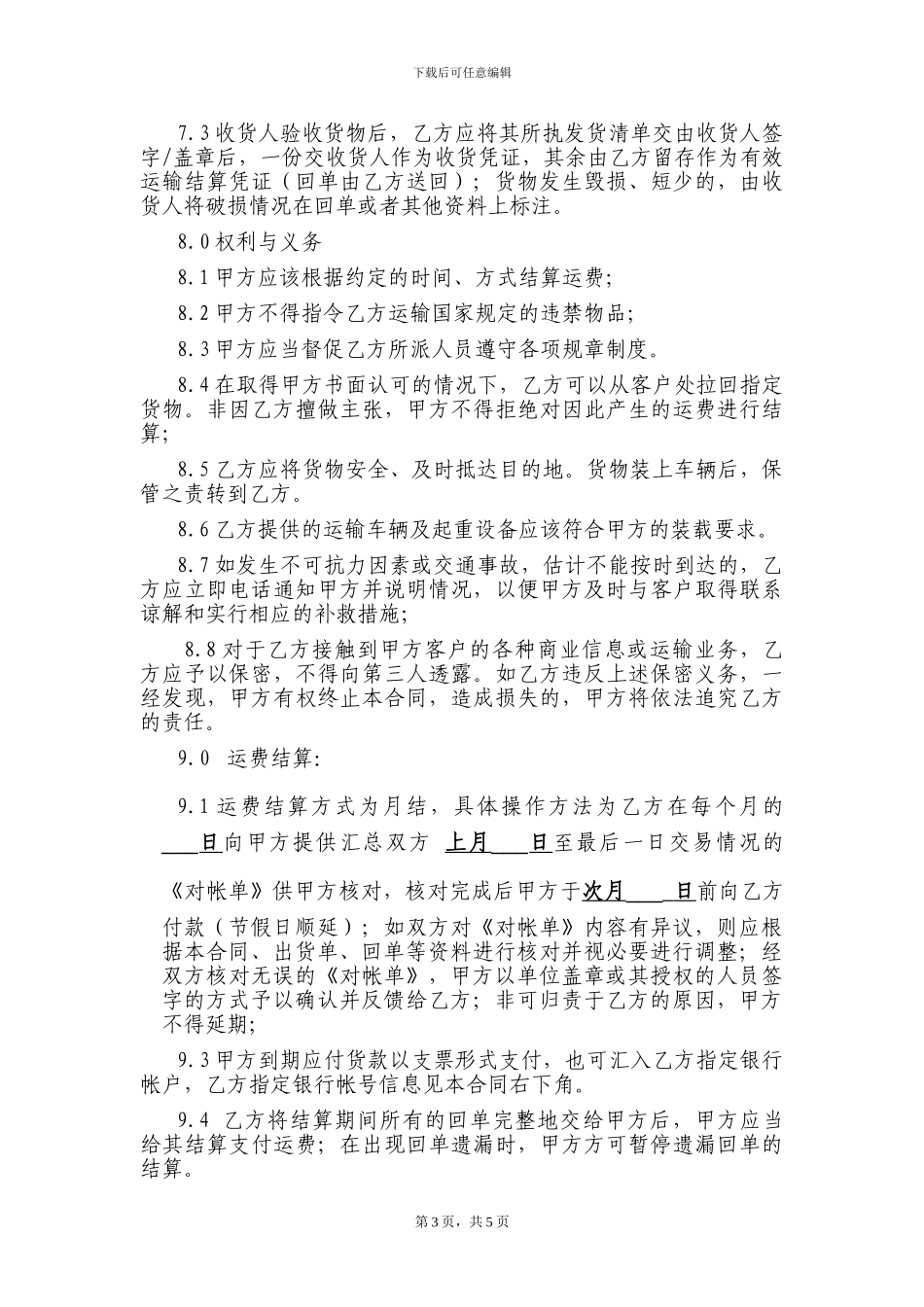 年度运输合同(样本)_第3页