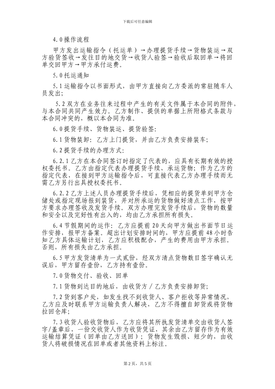 年度运输合同_第2页
