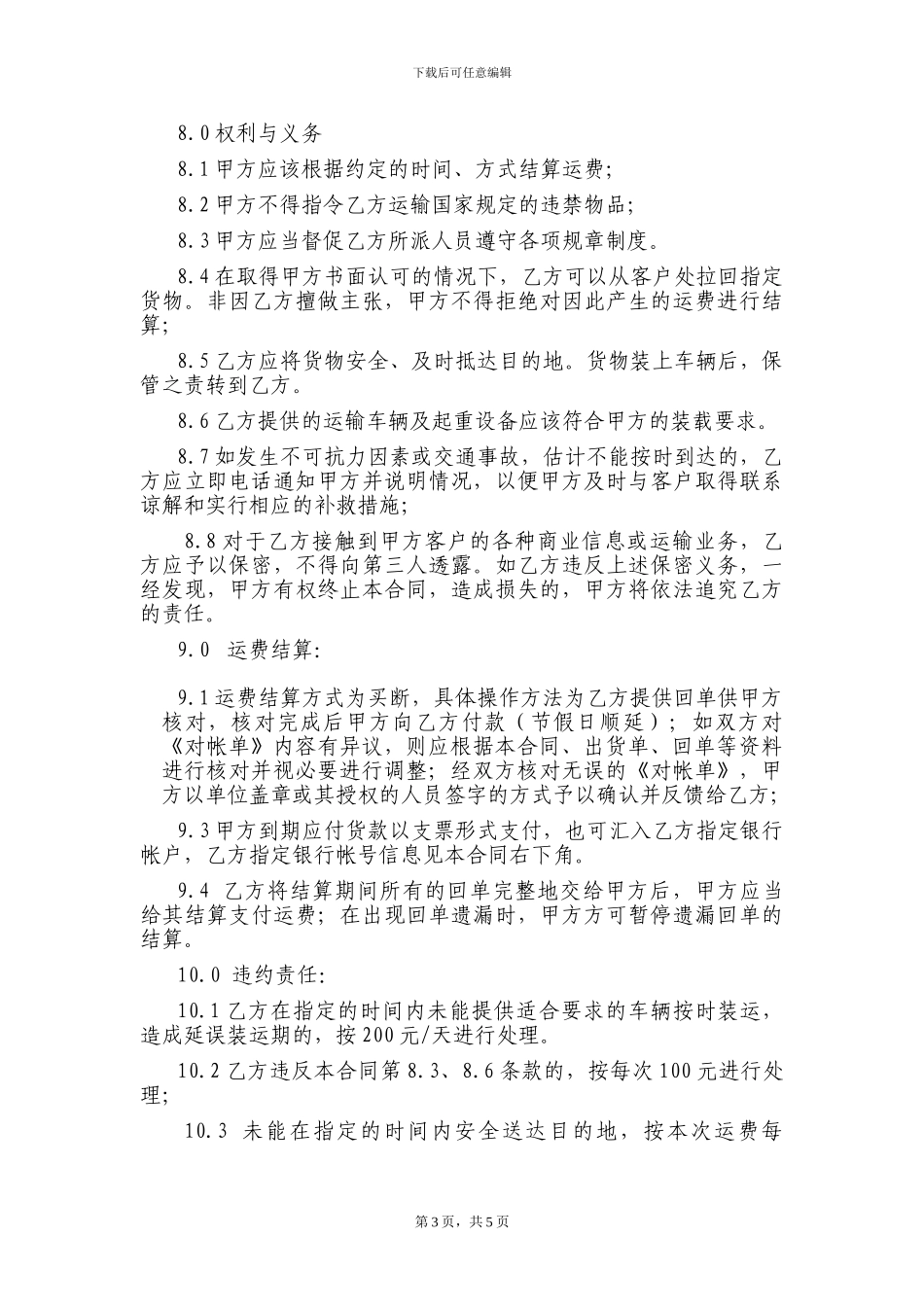 年度运输合同_第3页