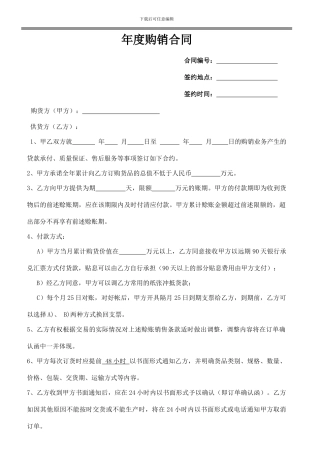 年度购销合同