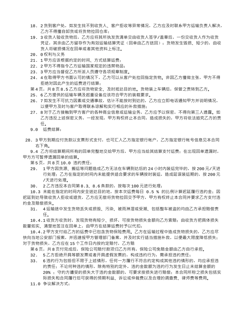 年度运输合同-_第2页