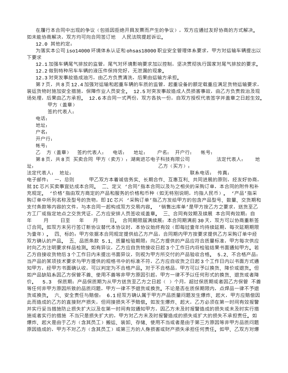 年度运输合同-_第3页