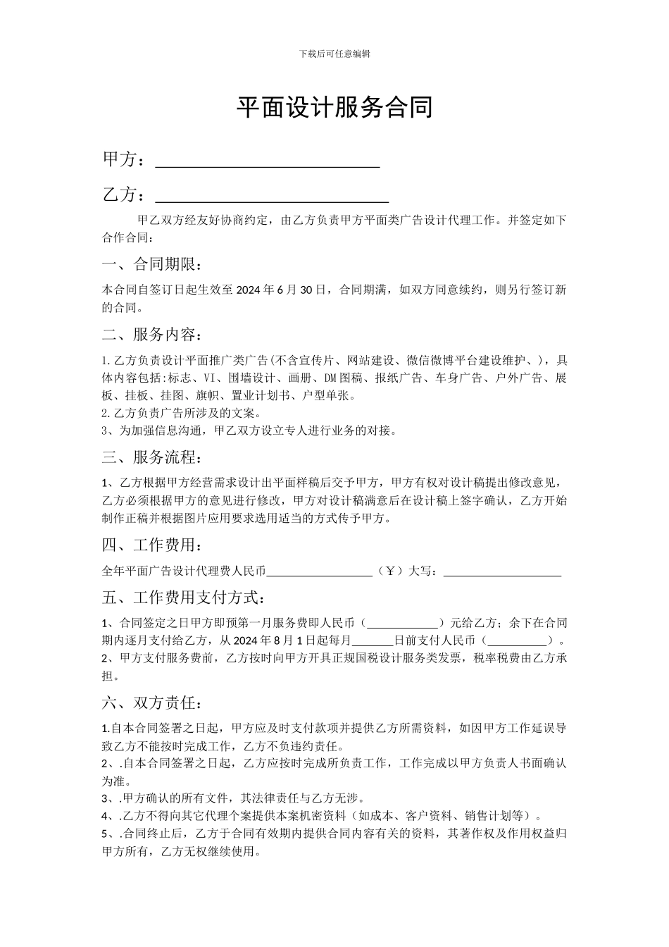 平面设计服务合同_第1页