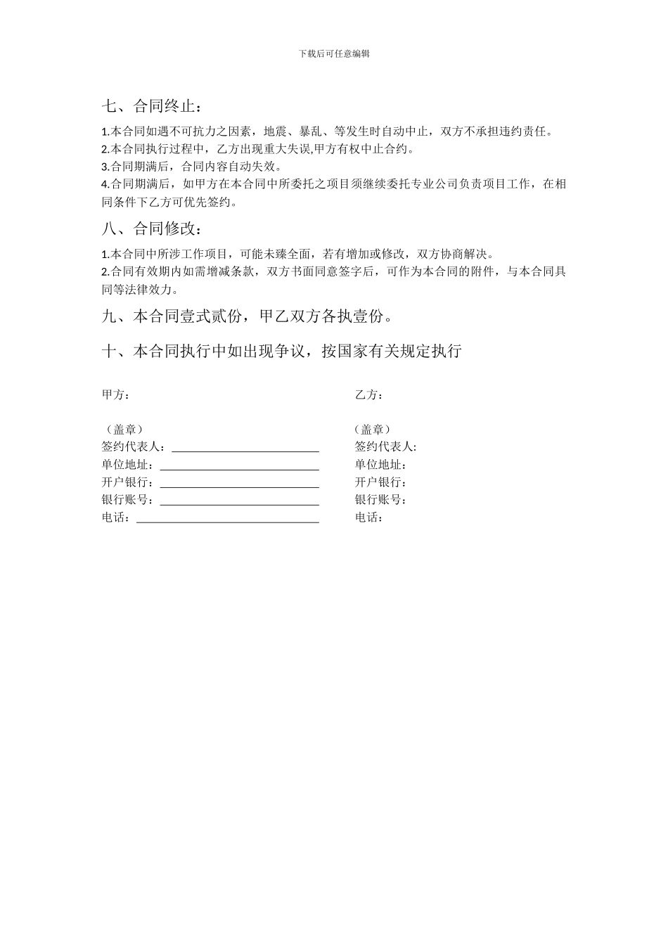 平面设计服务合同_第2页