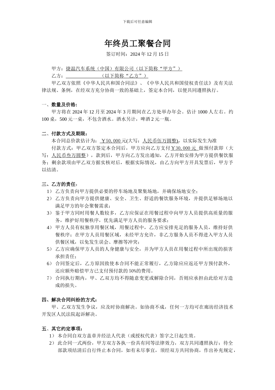 年终员工聚餐与餐饮公司服务合同_第1页