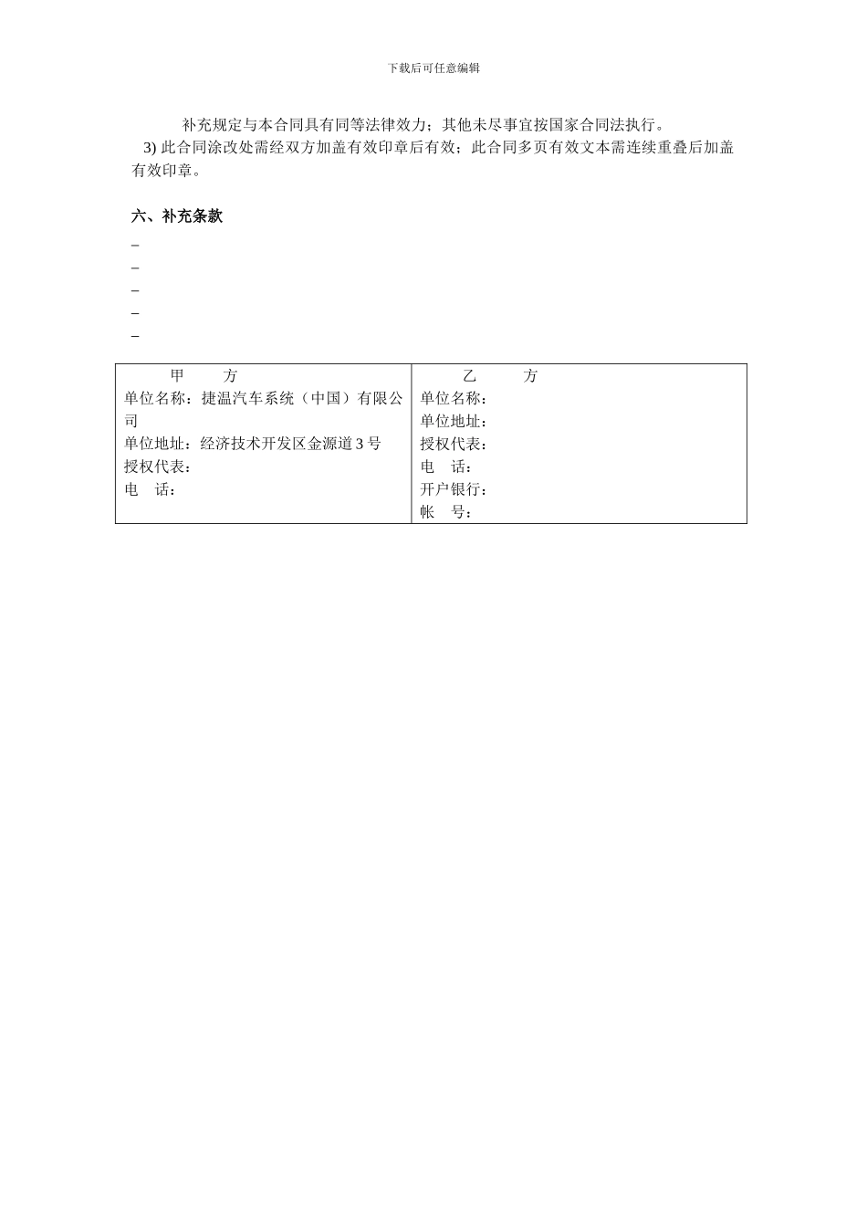 年终员工聚餐与餐饮公司服务合同_第2页