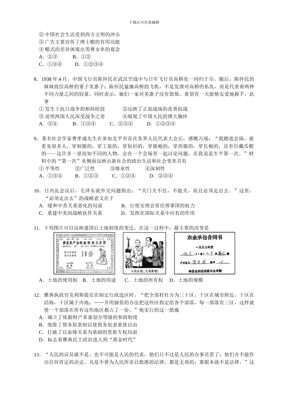 年全国高考历史试题及答案-江苏精品合集_第2页
