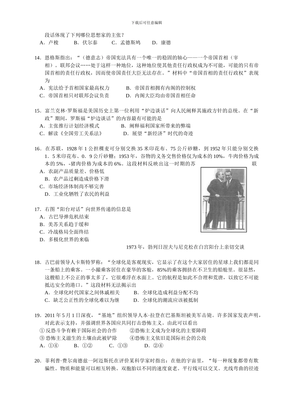 年全国高考历史试题及答案-江苏精品合集_第3页