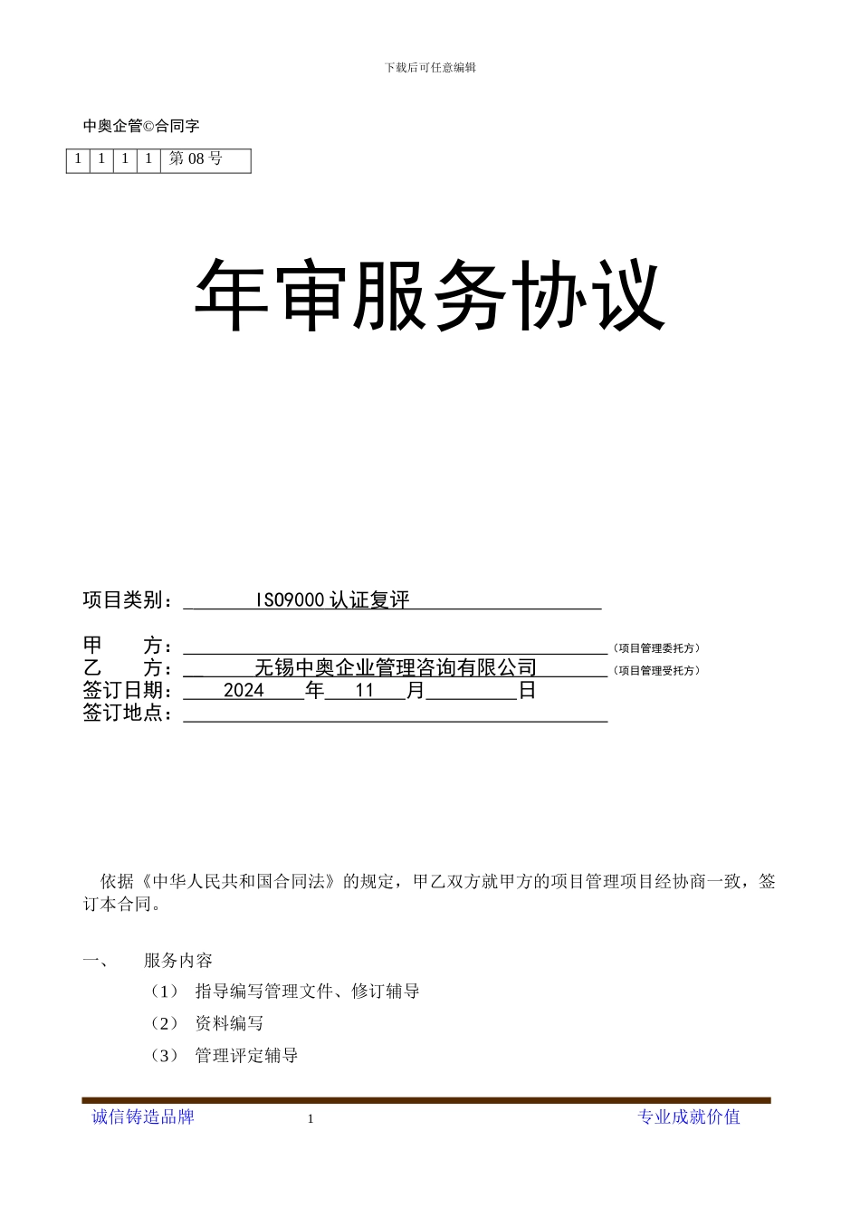 年审服务合同_第1页