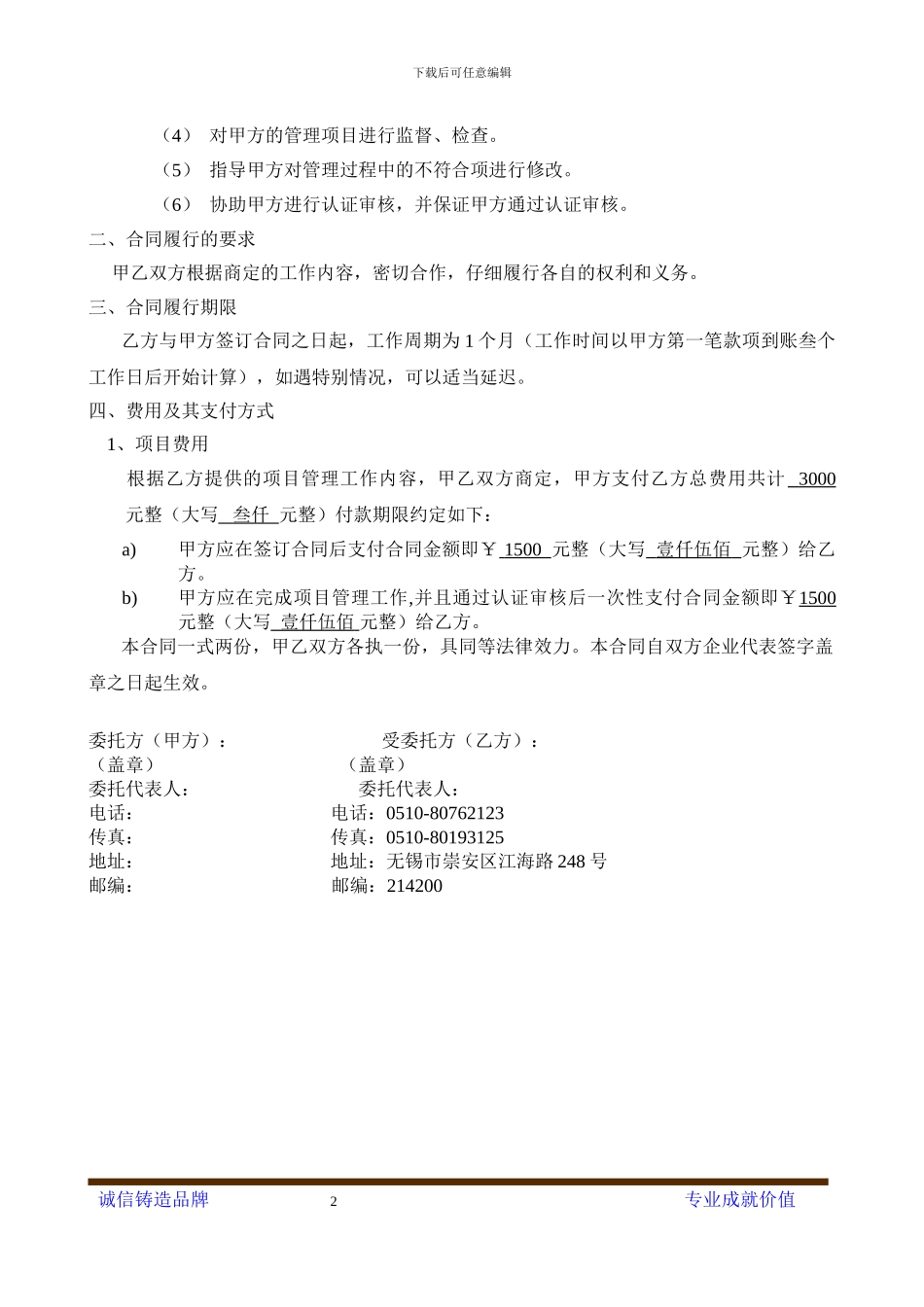 年审服务合同_第2页