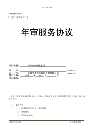 年审服务合同